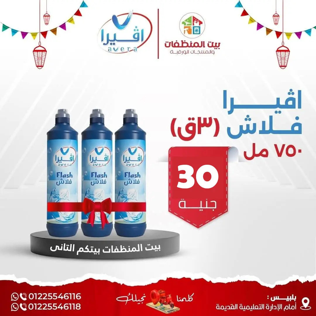 فلاش 3 علب 750 مل