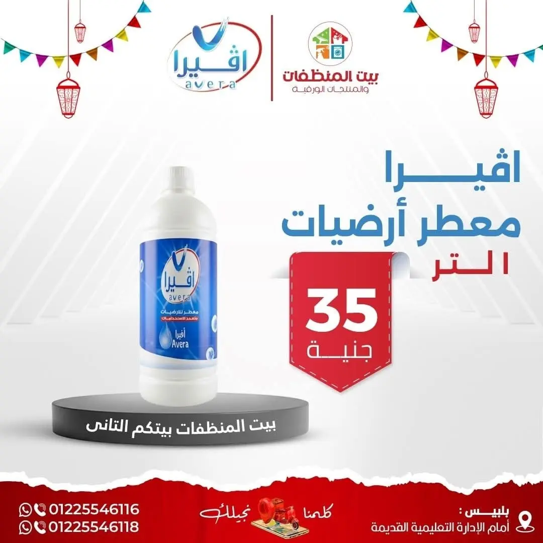 معطر ارضيات 1 لتر