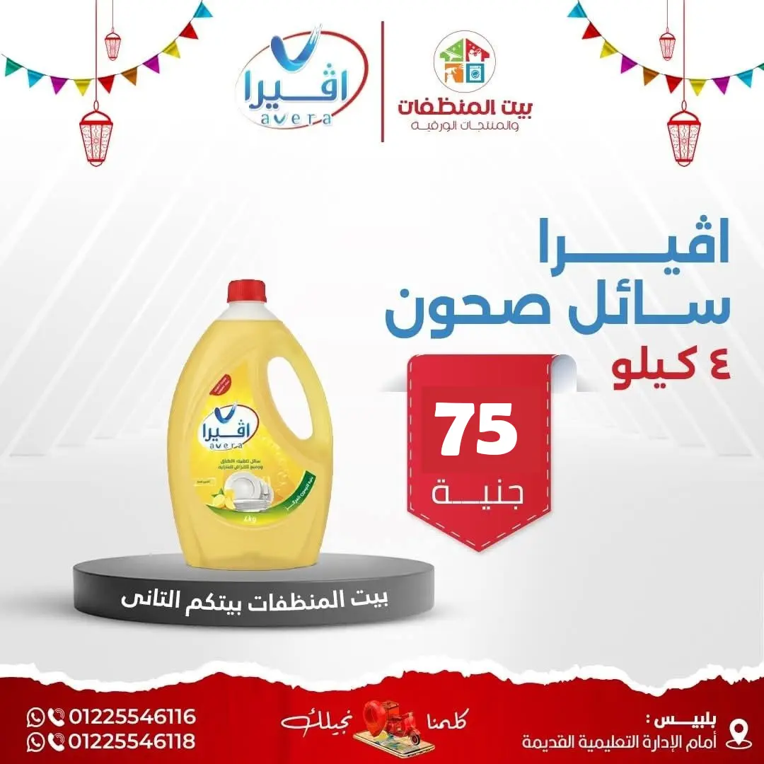 سائل صحون أفيرا 4 كيلو